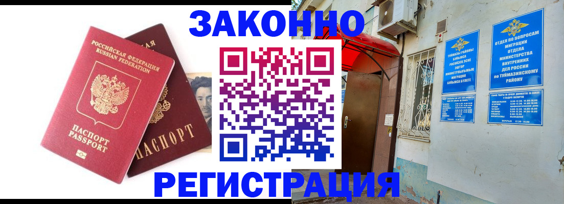 временная регистрация в Южно-Сахалинске